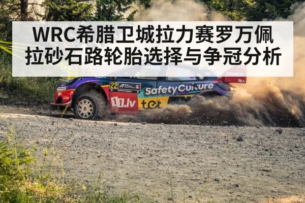 rally car dust gravel road
